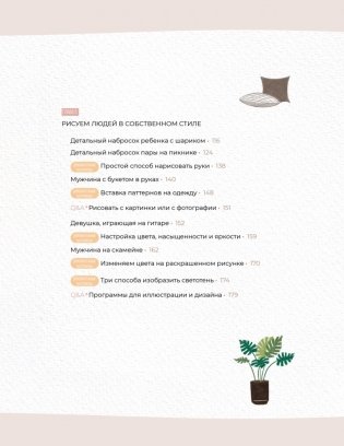 Основы Procreate для иллюстраторов фото книги 4