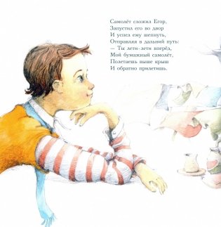 Сказка о бумажном самолёте фото книги 3