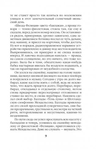 Призрак музыки фото книги 10