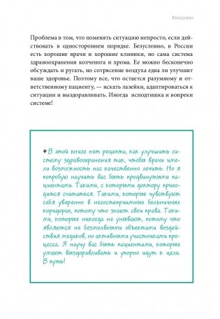 Как болел бы врач: маленькие хитрости большого здравоохранения фото книги 8