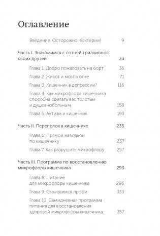 Кишечник и мозг. Как кишечные бактерии исцеляют и защищают ваш мозг. NEON Pocketbooks фото книги 4