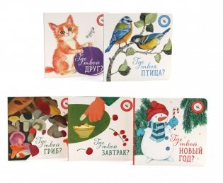 Книги для малышей: книги на каждый день (комплект из 5-ти книг) фото книги