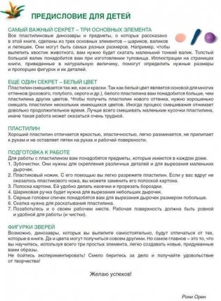 Секреты пластилина. Динозавры. Учебное пособие фото книги 3