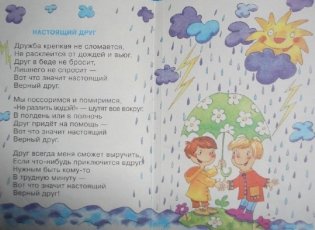 Верные друзья фото книги 4