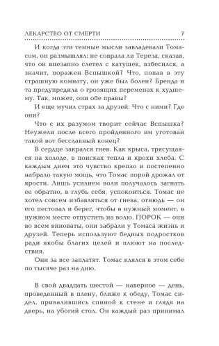 Бегущий в Лабиринте. Лекарство от смерти фото книги 8