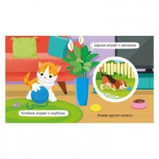 Крутые крутилки "Мои любимцы" фото книги 2