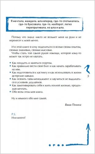 Мечтай и делай! фото книги 3