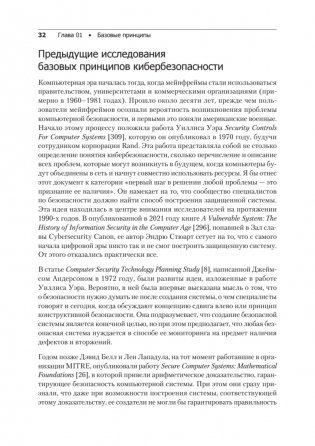 Кибербезопасность: главные принципы фото книги 11
