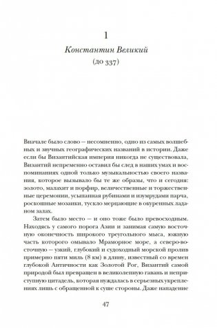 История Византийской империи: От основания Константинополя до крушения государства фото книги 24
