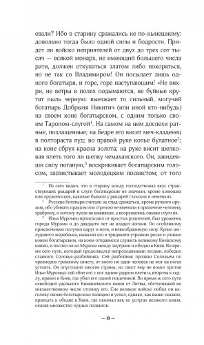 Русские сказки. Приключения богатырей в оригинальной редакции. Подарочное издание фото книги 9