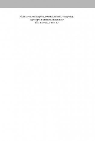 Правила любви фото книги 11