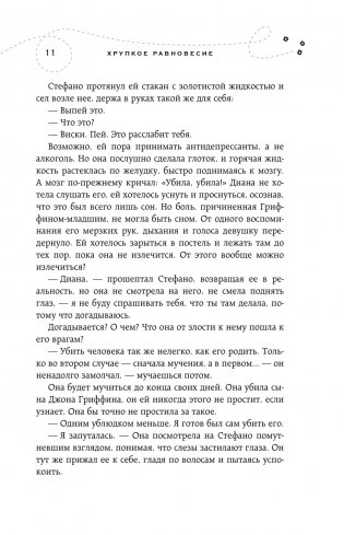Хрупкое равновесие. Книга 2 фото книги 11