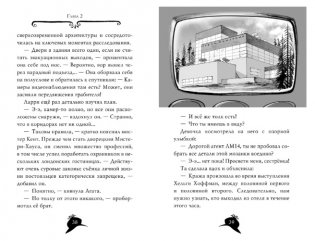 Агата Мистери. Кража на Ниагарском водопаде фото книги 7