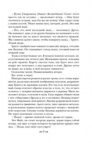 И сгинет все в огне фото книги 9