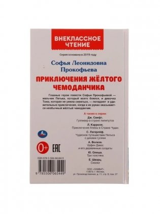 Приключения жёлтого чемоданчика. Внеклассное чтение фото книги 5