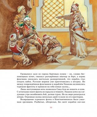 Великие флотоводцы фото книги 7