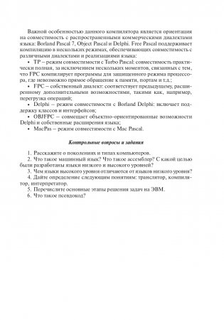 Теория и практика программирования на языке Pascal фото книги 8