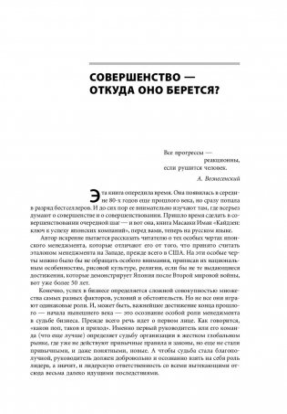 Кайдзен. Ключ к успеху японских компаний фото книги 11