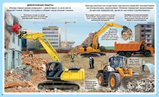 Строительные машины фото книги 2