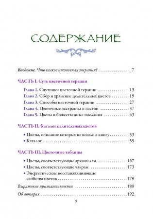 Цветочная терапия фото книги 2