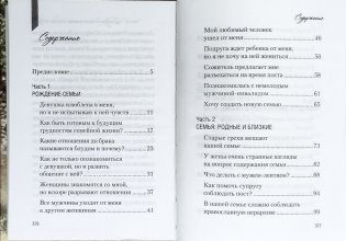 Мы вместе. Семейная жизнь: советы священника фото книги 7