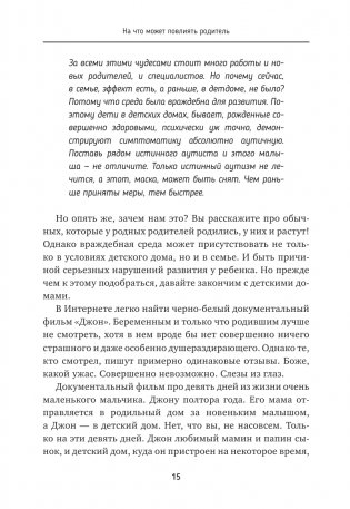 Окно возможностей для вашего ребенка. О правильных играх, гаджетах, возрастных кризисах и счастливом детстве фото книги 12