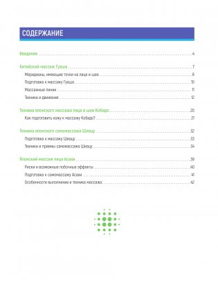 Восточный самомассаж лица. Иллюстрированный атлас биоактивных точек. Техники для молодости, красоты и долголетия фото книги 2