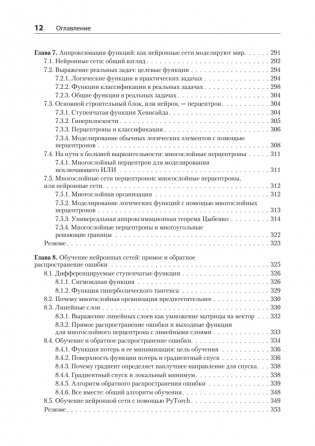 Математика и архитектура глубокого обучения фото книги 8