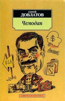 Чемодан фото книги