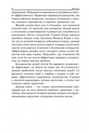 Скрипучее колесо. Как превратить повседневные жалобы в психологические инструменты для улучшения жизни фото книги 10