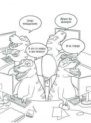 Вы меня бесите, коллеги фото книги 5