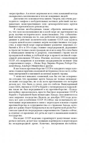 Разведка и Кремль. Воспоминания опасного свидетеля фото книги 6