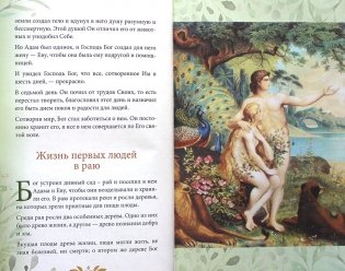 Библия для детей фото книги 3