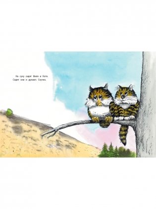 Котя и Филя фото книги 7