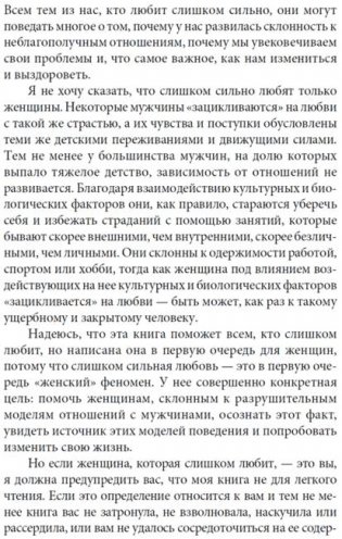 Женщины, которые любят слишком сильно фото книги 6