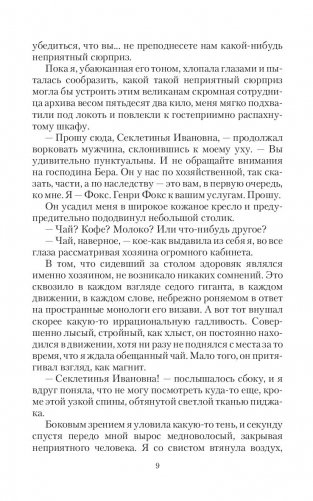 Госпожа Потусторонья фото книги 8