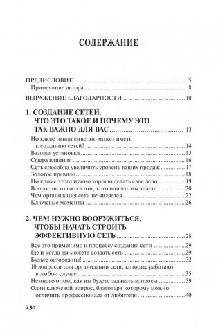 Безграничная сеть рекомендаций фото книги 2