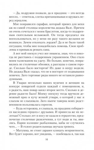 Любовь – игра, или Ведьма в поиске фото книги 13