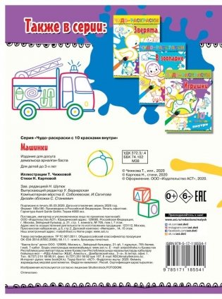 Машинки фото книги 2