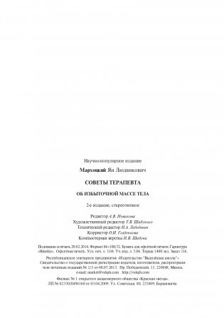 Советы терапевта. Об избыточной массе тела фото книги 9