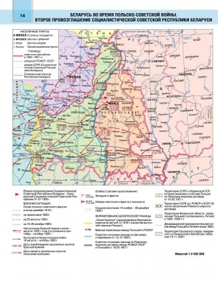 Атлас. История Беларуси. XIX - начало XXI в. 11 класс фото книги 5