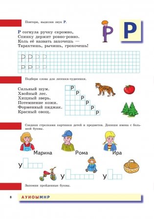 Пиши, читай-ка! Методика ранней грамотности. Рабочая тетрадь фото книги 9