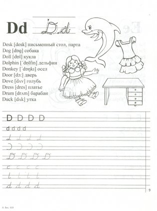Английский язык. Прописи-раскраска фото книги 6