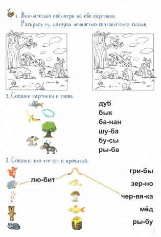 Эйдетическая азбука. С элементами арттерапии, с элементами сказкотерапии, с элементами ТРИЗ фото книги 3