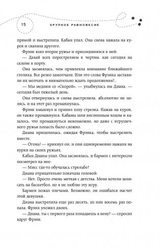 Хрупкое равновесие. Книга 1 фото книги 15