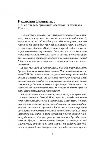 Миллионер с хорошей кармой. Как найти предназначение и построить свой бренд фото книги 3