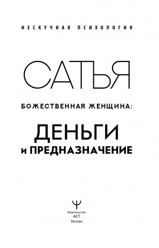 Божественная женщина: деньги и предназначение фото книги 4