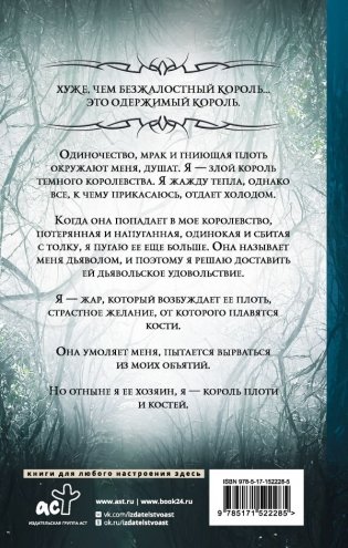 Король плоти и костей фото книги 2