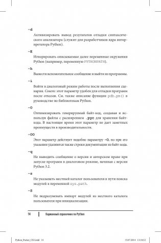 Python. Карманный справочник фото книги 11