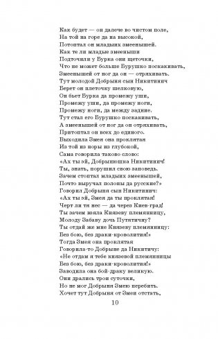 Новейшая хрестоматия по литературе. 7 класс фото книги 10